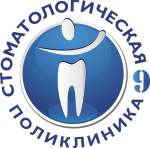 Санкт-Петербургское государственное бюджетное учреждение здравоохранения «Стоматологическая поликлиника №9»