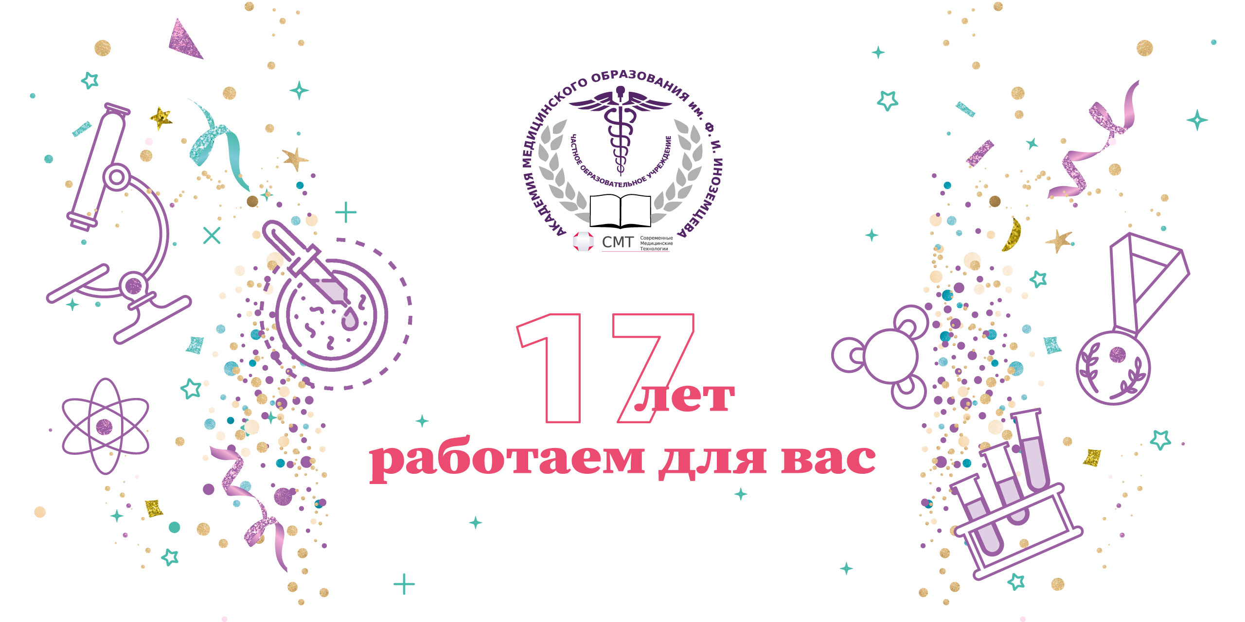 17 празднование