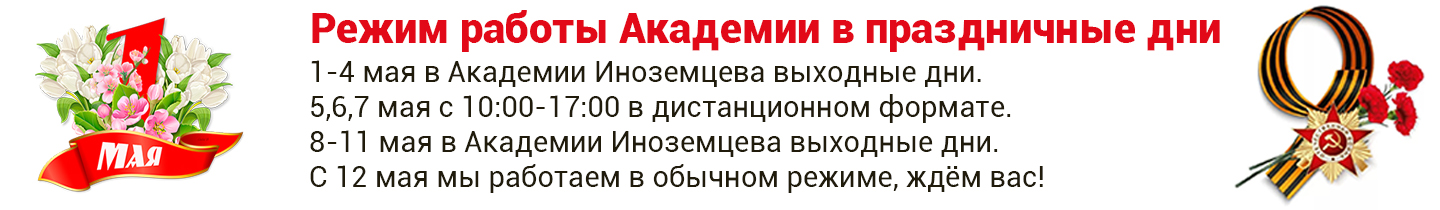 График работы Академии